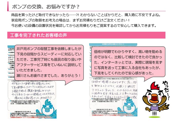 ポンプの交換、お悩みですか？